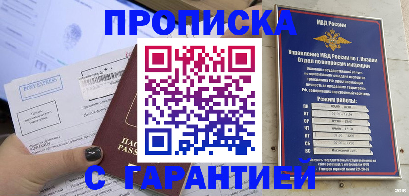 прописка 2025 в Александрове