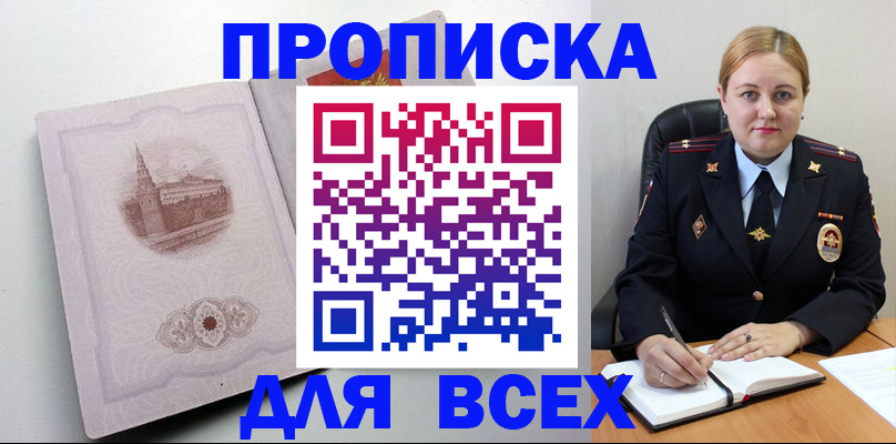 прописка штамп в Александрове